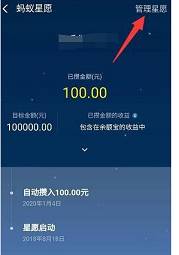 支付寶星星許愿怎么把錢取出